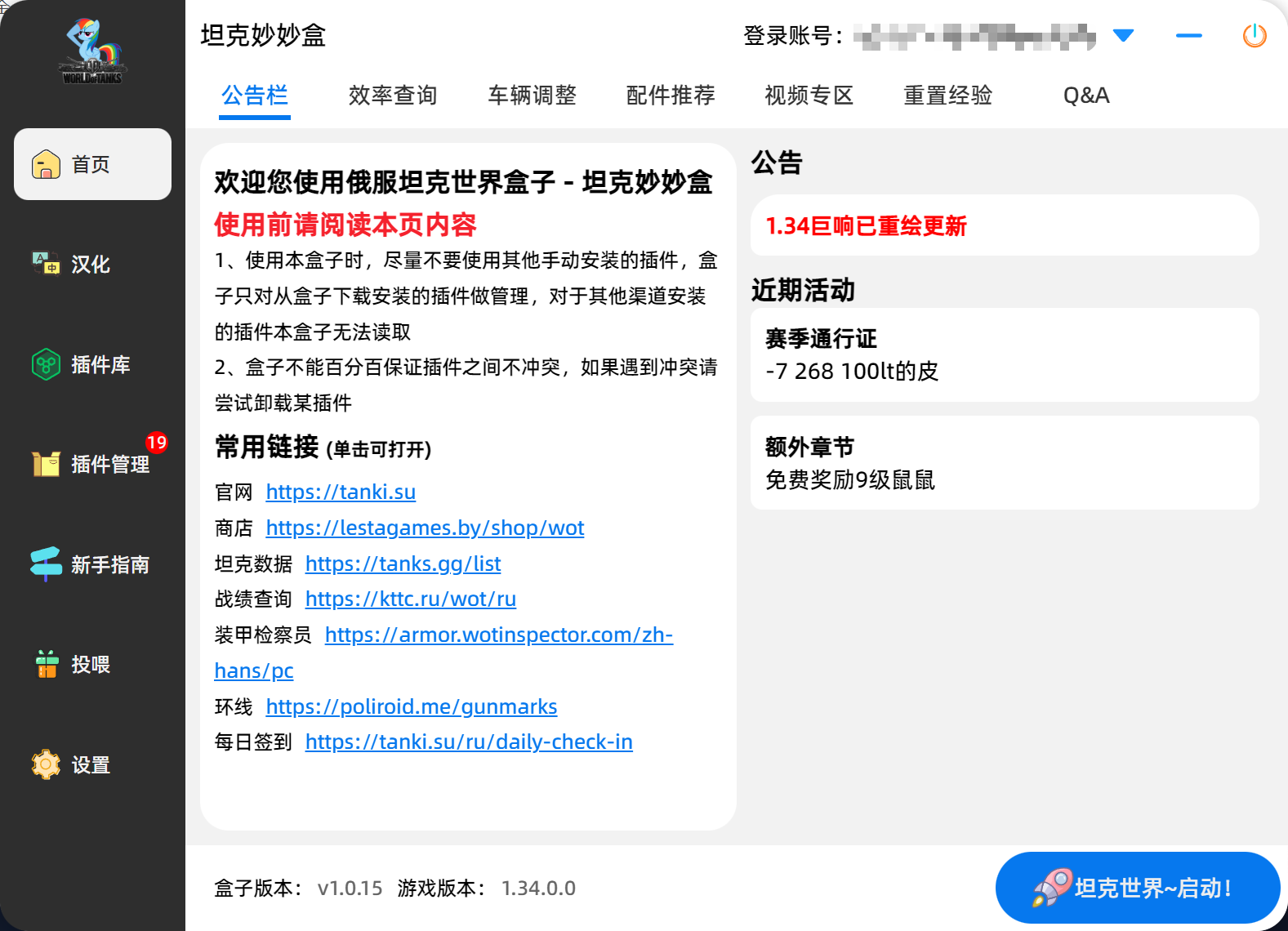 坦克妙妙盒界面1