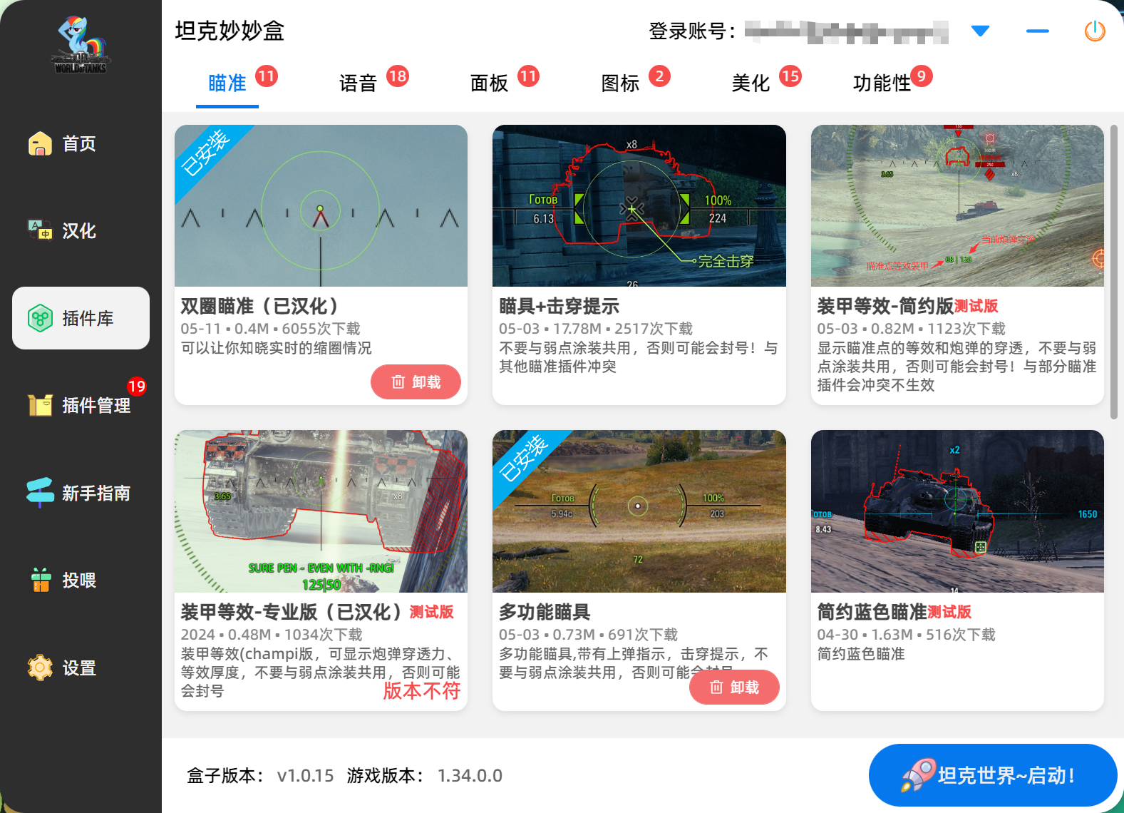 坦克妙妙盒界面2