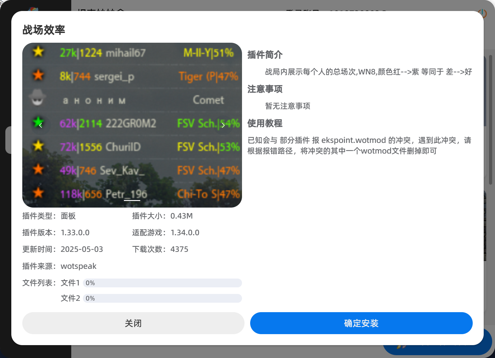 坦克妙妙盒界面3