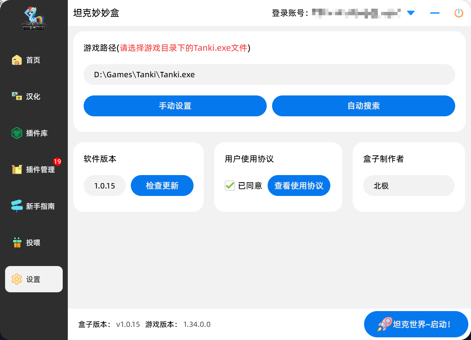 坦克妙妙盒界面4