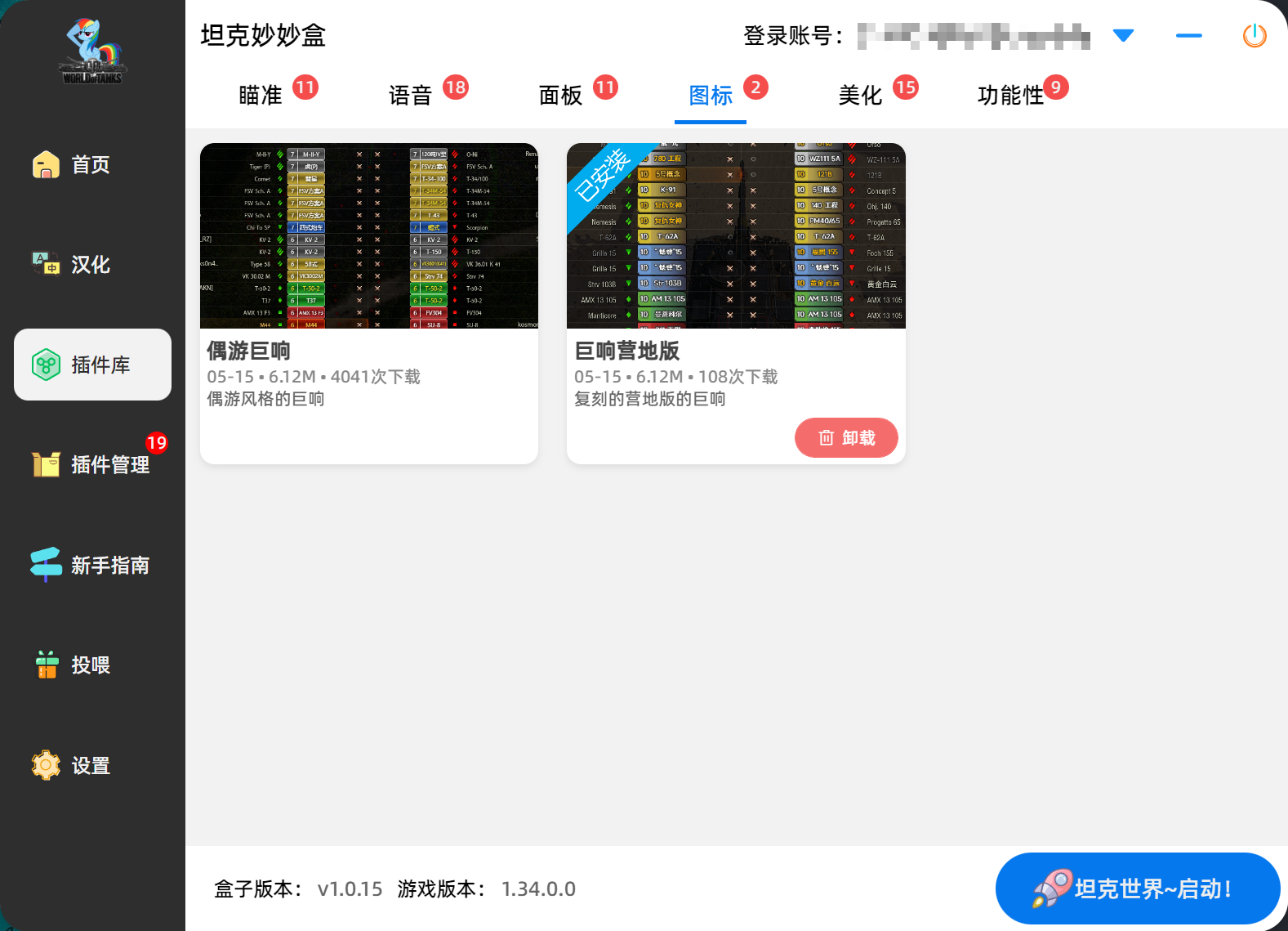 坦克妙妙盒界面预览